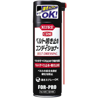 他サイト： KURE(呉工業) ベルト鳴き止め アンド コンディショナー 220ml ベルト滑り止め・鳴き止め剤 1425の商品画像