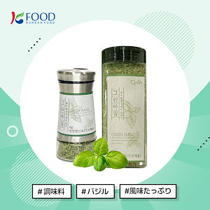 【K-FOOD】 良い香りがそのまま閉じ込めたグリーンバジルボール / 2種選択1 /調味料/バジル/風味たっぷり