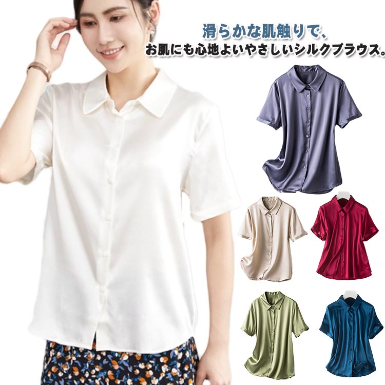 シルク シャツ 半袖 ブラウス レディース 半袖シャツ シルクシャツ 美肌効果 保湿効果 しわになりにくい 薄手 柔らかい 楽チン 吸湿 高品質 敏感肌 光沢 透けない 重ね着 上品 大人 きれいめ