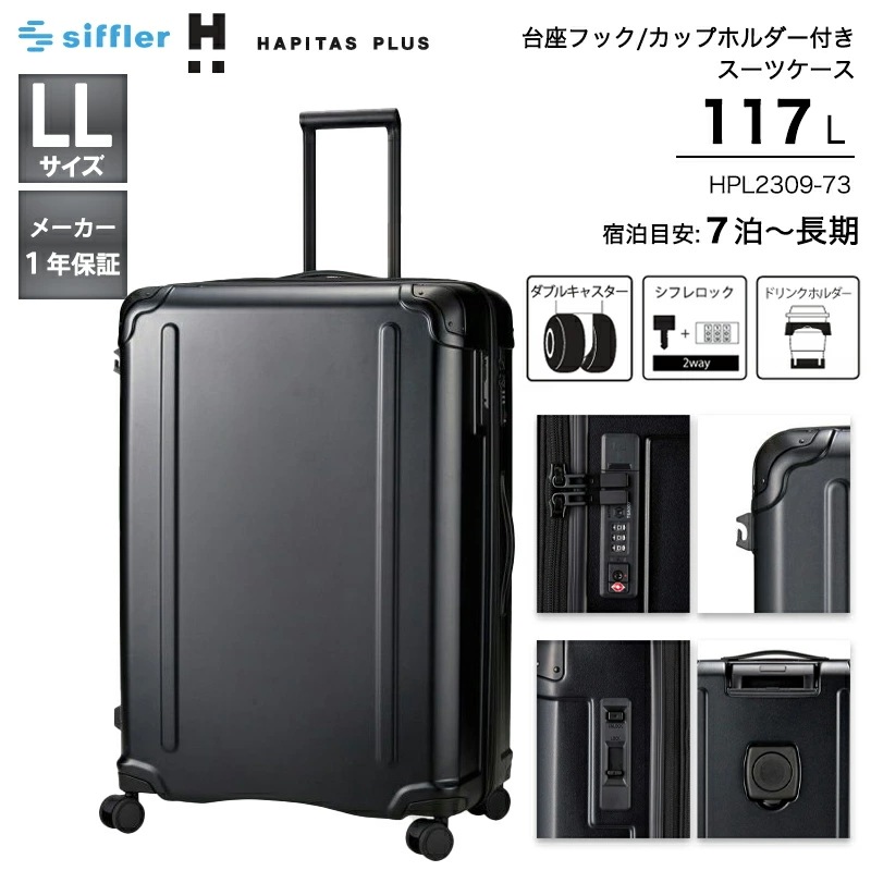 ハピタスプラス LLサイズ カップホルダー ストッパー付き スーツケース 117L ジッパータイプ HPL2309-73 キャリーケース 21,560円
