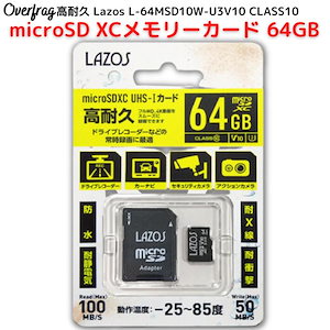 LAZOS 高耐久 マイクロSDカード 64GB UHS-I CLASS10 メモリーカード ニンテンドー3DS 任天堂 スイッチ ドライブレコーダー デジタルカメラ