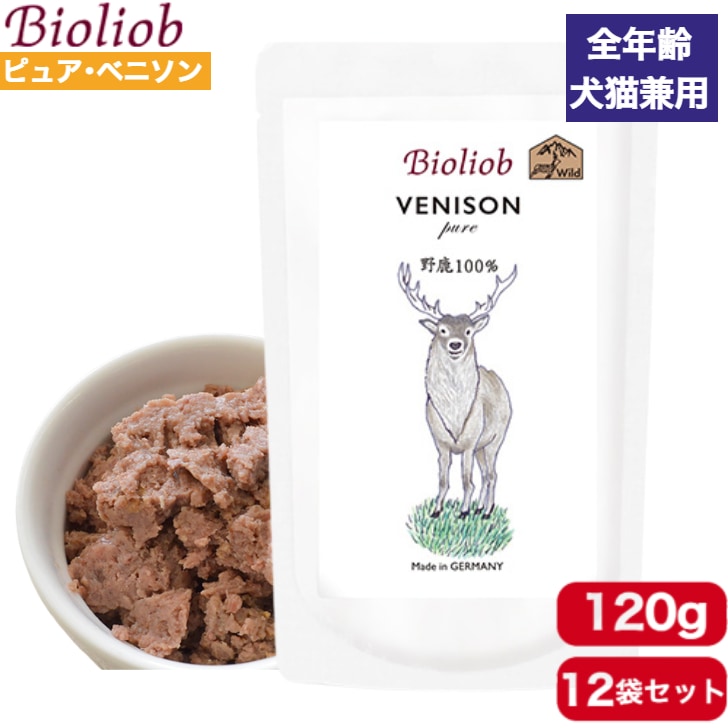 ビオリオーブ ピュア・ベニソン 120g 12袋セット 正規品 Bioliob ウェットフード ドッグフード キャットフード 犬用 猫用 ドッグ キャット ペットフード やわらかい フード