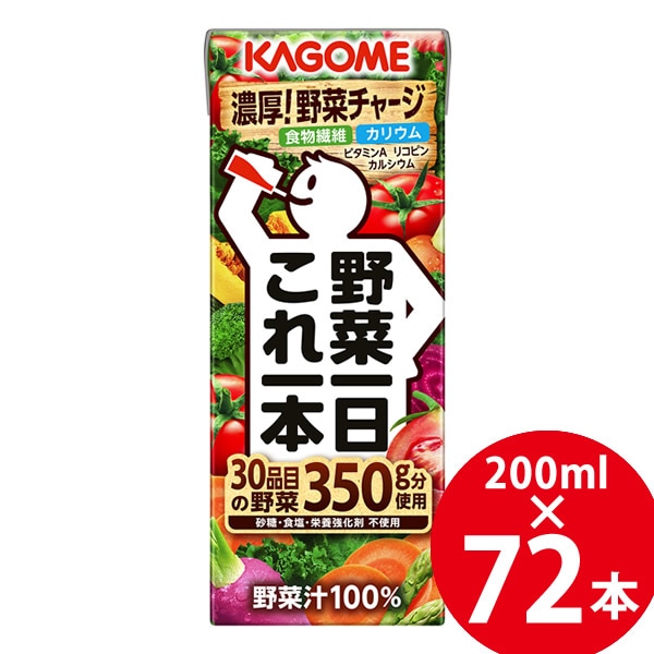 カゴメ 野菜一日これ一本 200ml×72本 (24本×3ケース) (送料無料) KAGOME 紙パック 野菜ジュース 食物繊維 カリウム カルシウム ビタミンA リコピン