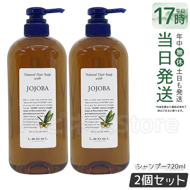 【お得2個セット】ルベル Natural ナチュラルヘアソープ ウィズJO 720ml シャンプー