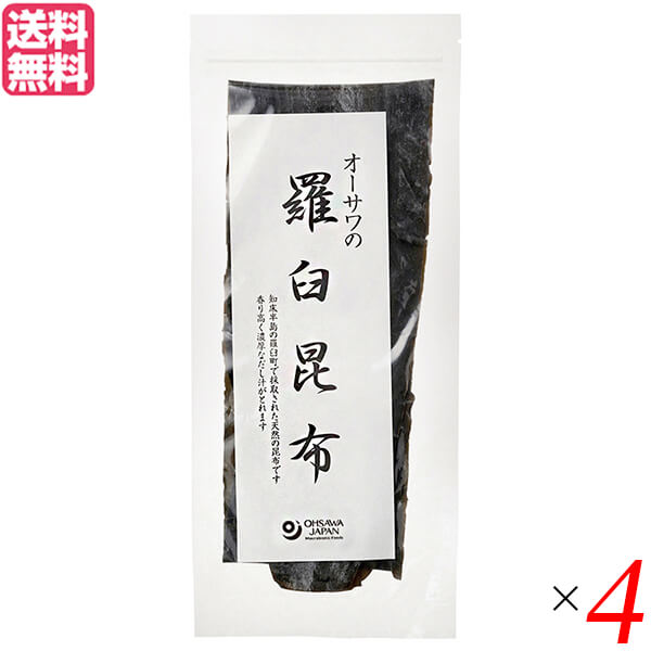 昆布 だし 出汁 オーサワの羅臼昆布 100g 4個セット オーサワジャパン