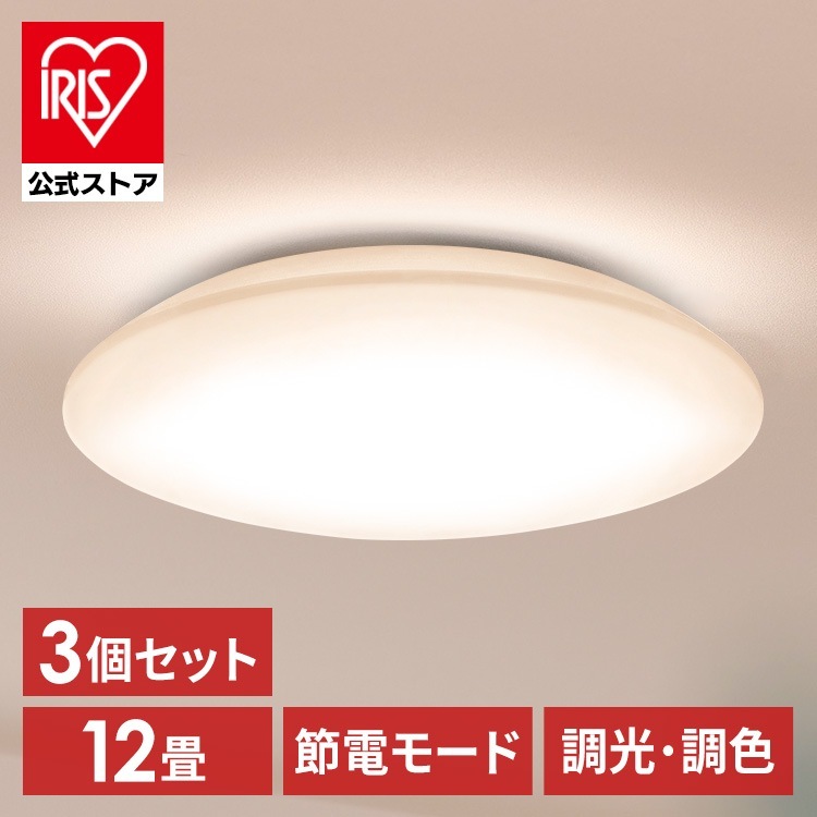 【3個セット】シーリングライト LED 12畳用 LEDシーリングライト 5.0Qシリーズ 12畳 調光 調色 プレーン CEA12DL-5.0Q アイリスオーヤマ メガ割