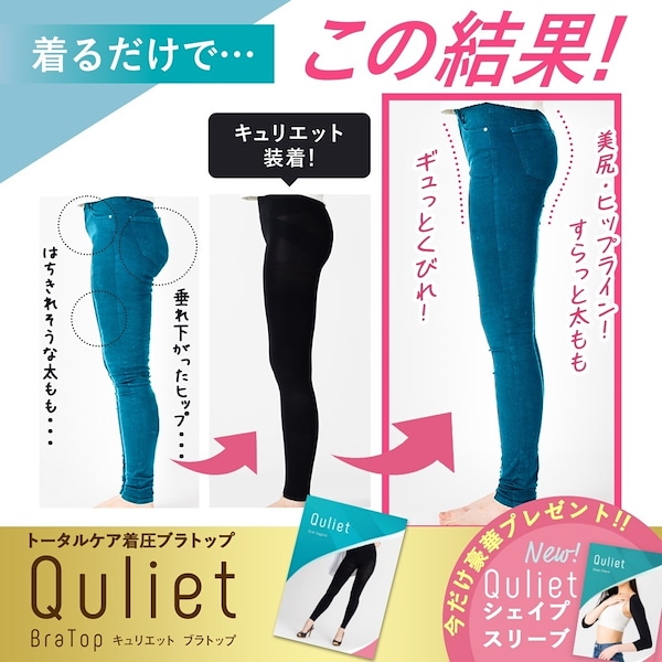 Quliet キュリエット　着圧 ブラトップ・レギンス・アームカバー 楽天市場】Quliet BraTop HEATキュリエット 着圧 レディース