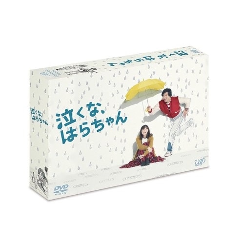 泣くなはらちゃん DVD-BOX ／ 長瀬智也 (DVD) VPBX-10928