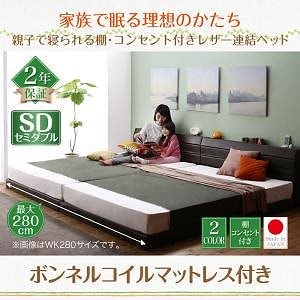 親子で寝られる 棚/コンセント付き レザー連結ベッド [Familiena]ファミリーナ [ボンネルコイルマットレス付き] セミダブル [フレーム色]ダークブラウン