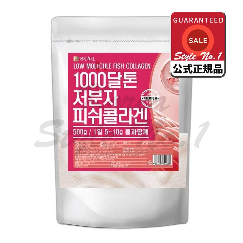 健康中心1000ダルトンの低分子フィッシュコラーゲンの粉500g