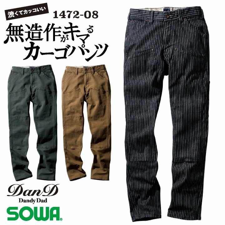 SOWA カーゴパンツ 春夏 秋冬 パンツ メンズ ストレッチ 吸汗 デニム 渋い アメリカン 仕事服 おしゃれ ワークパンツ 作業ズボン ズボン /sw-1472-08-b