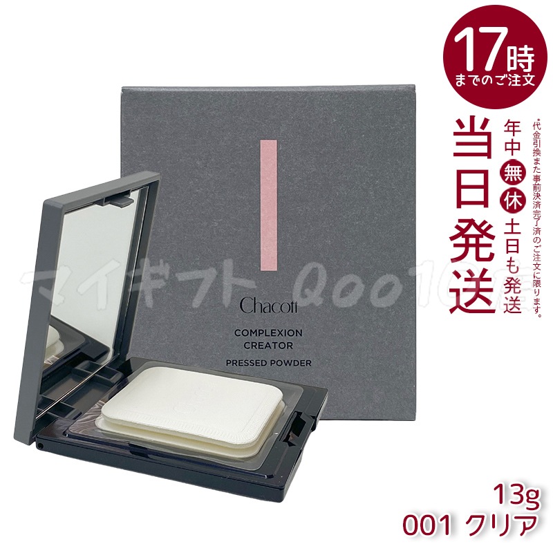 Chacott チャコット コンプレクションクリエイター 001クリア 13g Chacott フェイスパウダー ラスター ベースメイク フェイスパウダー プレストパウダー 透明感