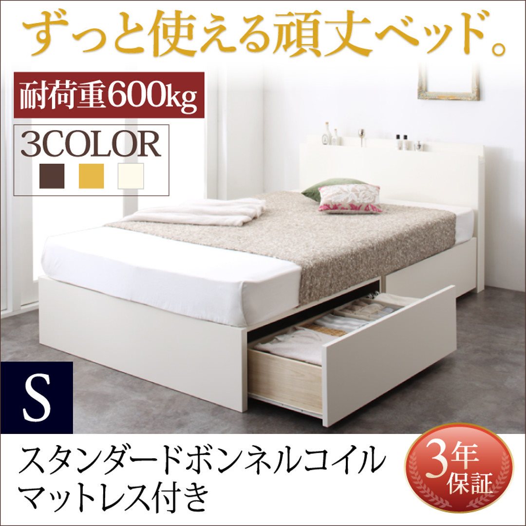 棚/コンセント付き 国産 頑丈 2杯収納ベッド [Rhino]ライノ [スタンダードボンネルコイルマットレス付き] シングル [フレーム色]ナチュラル [マットレス色]ホワイト 88,345円