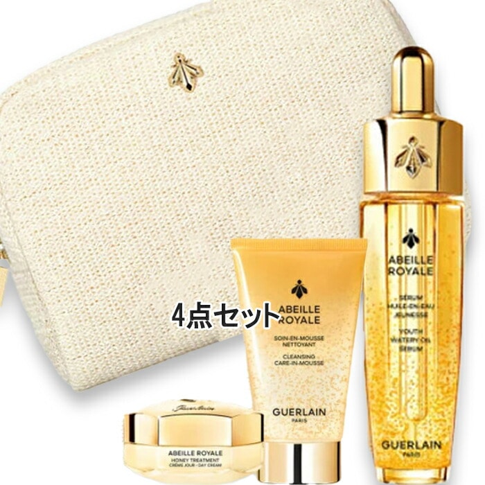 ゲラン アベイユ ロイヤル オイル セロム コフレ（限定品）