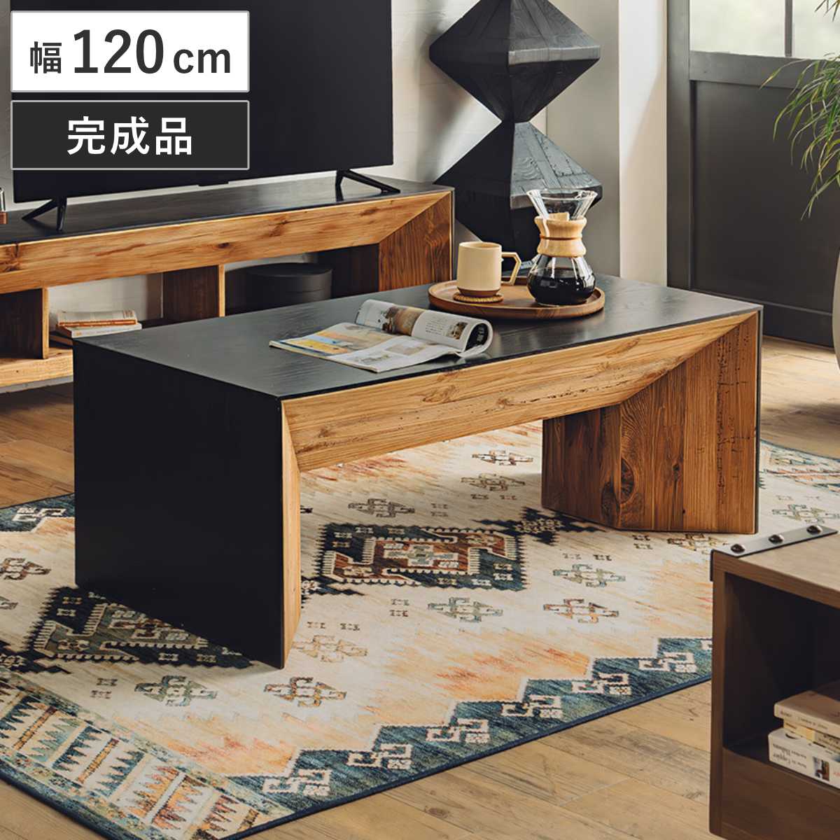 ローテーブル 幅120cm 木製 カント 完成品 テーブル センターテーブル 天然木 パイン古材 リビングテーブル 長方形 奥行60cm 木目調 木目 節 リビング カフェテーブル 46,128円