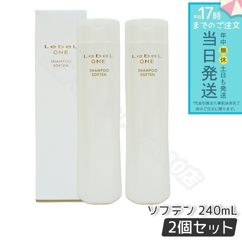 【2個セット】 ルベル ワン シャンプー ソフテン 240ml SHAMPOO SOFTEN LebeL ONE 4,971円