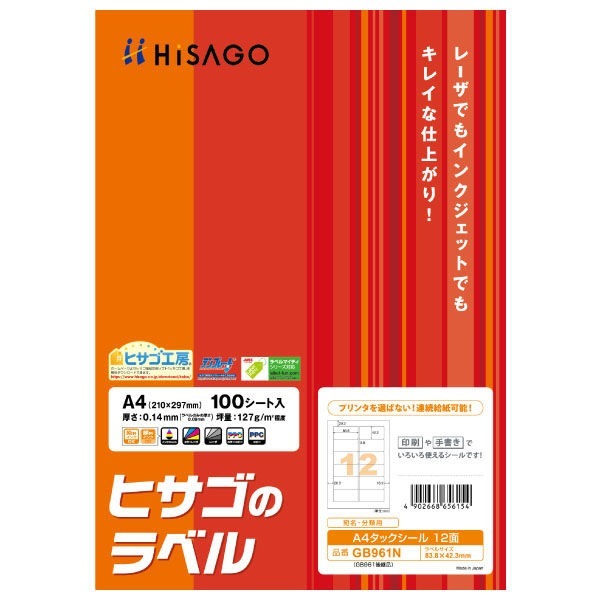 ヒサゴのラベル タックシール A4 12面 角丸 100シート GB961N 4,623円
