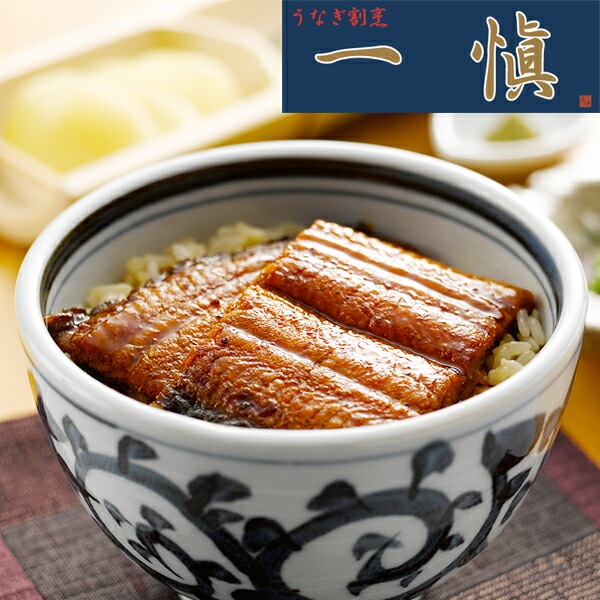 ギフト 鰻 ウナギ 鰻 うなぎ 送料無料 愛知 うなぎ割烹「一愼」長蒲焼 冷凍便 3440505『SKT』 詰め合わせ お取り寄せグルメ セット 誕生日 お祝い 内祝い【内祝い ギフトセット】