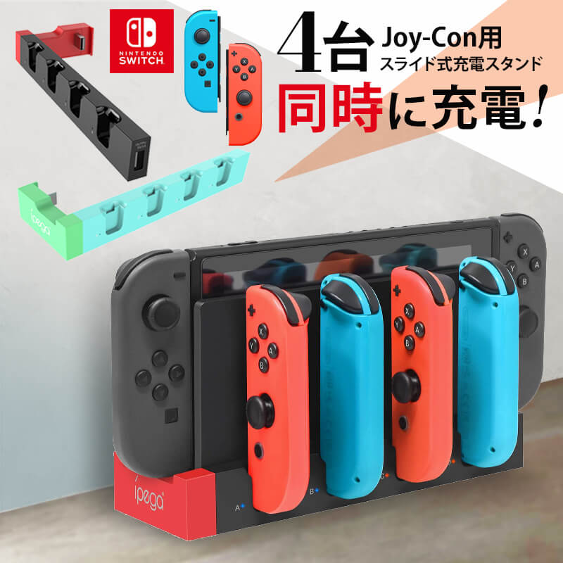 ★大人気商品★ Nintendo 充電スタンド 充電ドック ジョイコン 4台同時充電 スイッチ Switch 周辺機器
