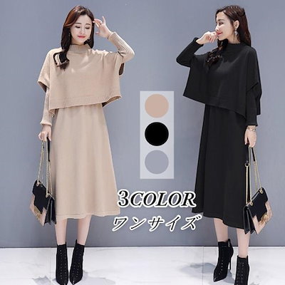 新作先行発売韓国 ニットワンピース セットアップ 上品 秋 ニットベストレディース 体型カバー ハイネック 冬【短納期】 5,058円