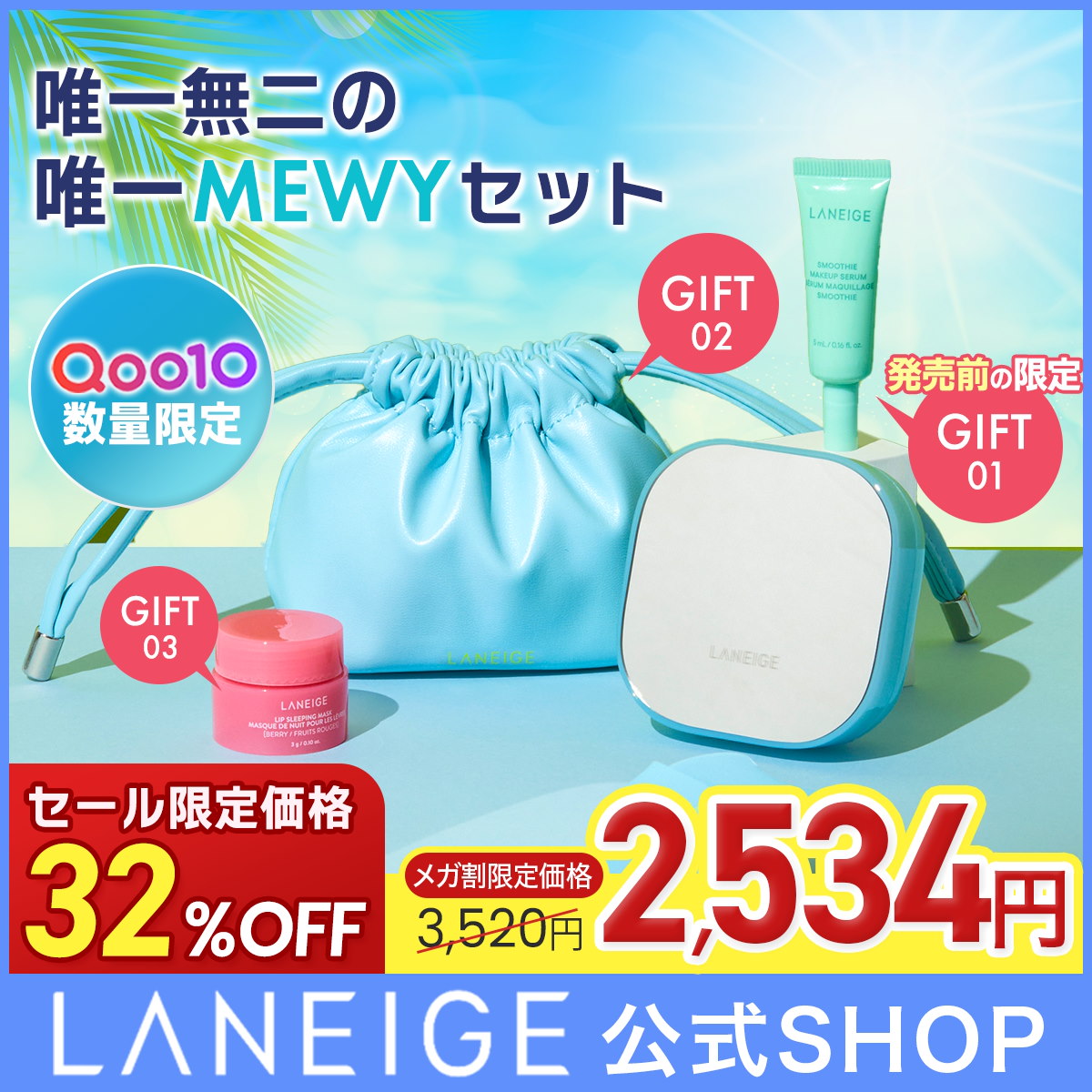 Live Shopping - Qoo10