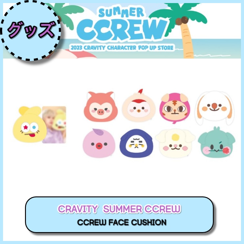 2023 CRAVITY CHARACTER [SUMMER CCREW] POP-UP STORE [CCREW FACE CUSHION]