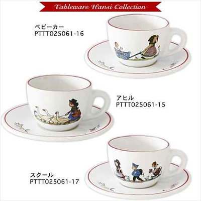 HANSi フランス製食器 Hansi（ハンジ）スープカップ （スクール） フランス製 かわいい
