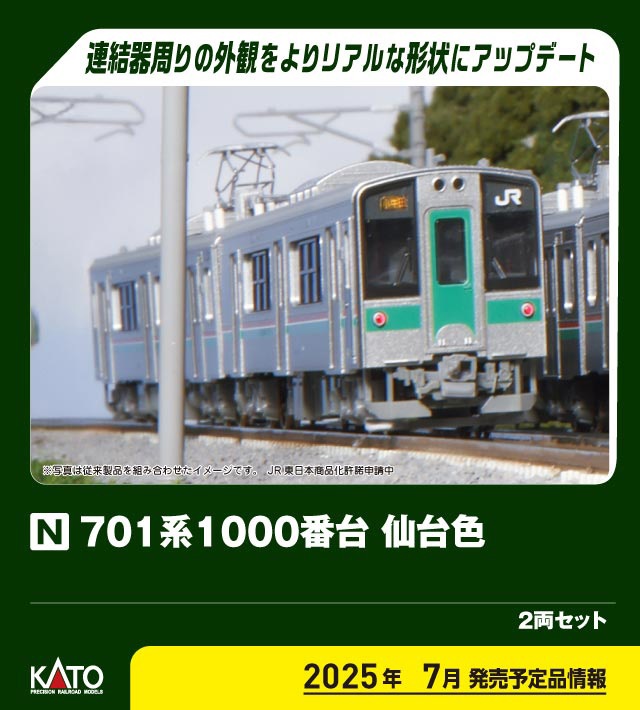 カトー 【再生産】(N) 10-1554S 701系1000番台 仙台色 2両セット カト- 10-1554S 701ケイ1000 センダイショク 2R