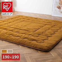 おすすめ|【目玉商品】【公式】 こたつ 敷き布団 厚手 マット ラグ ラグマット 暖かい 冬 保温 蓄熱 洗える こたつ敷き布団 こたつ布団 カーペット 正方形 190190 KSB-R1919