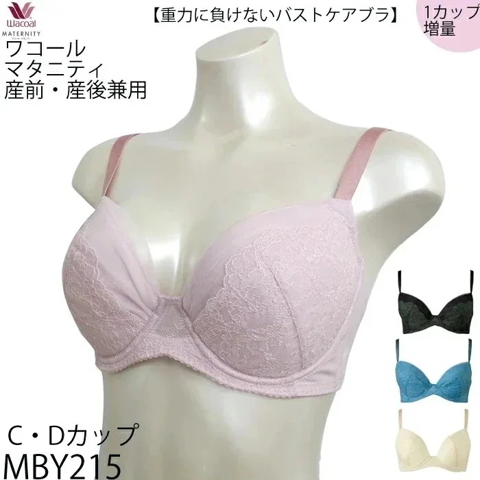 Wacoal マタニティ 産前産後兼用ブラ CDカップ 3/4カップブラジャー 簡単授乳タイプ 1カップ増量 重力に負けないブラ MBY215 【F】