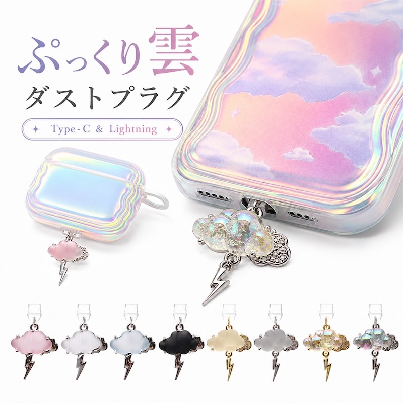 Qoo10] ダストプラグ コネクタ チャーム アクセ