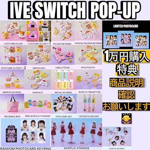 IVE SWITCH ポップアップ ID フォトフォルダー 6種 新品 s-l400.jpg