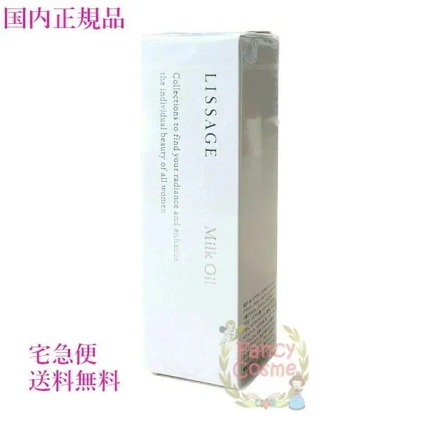 国内正規品 ミルクオイル 50ml (美容液化粧用油)