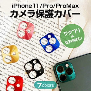 iPhone11 カメラ 保護 レンズ カバー iPhone11 / 11 Pro / 11 Pro Max カメラレンズ 保護 アイフォン11 アイフォン11pro アイフォン11 promax