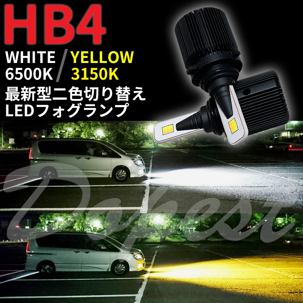 [送料無料] LEDフォグランプ 二色 HB4 ヴィッツ NCP10/SCP10系 H14.12H17.1