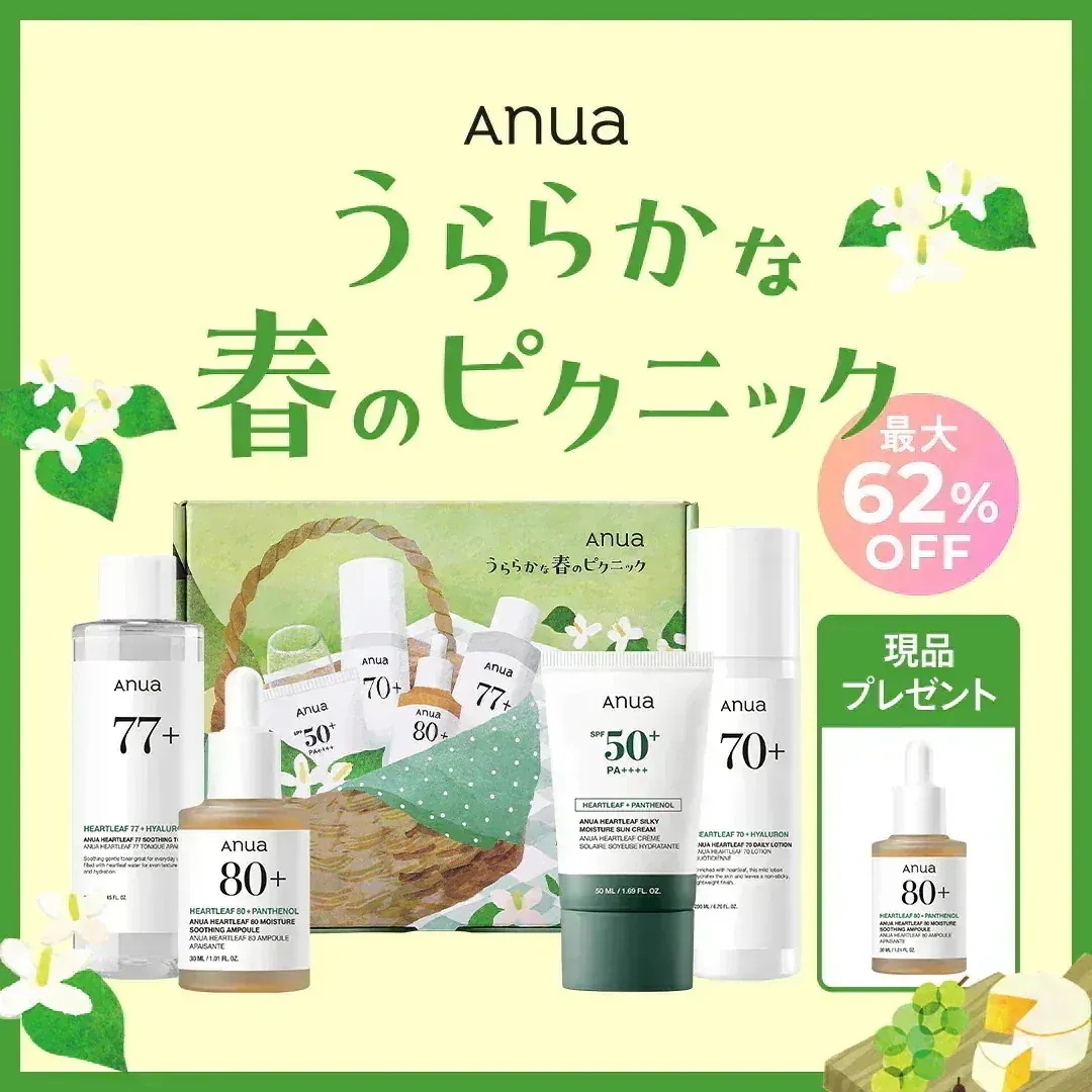 Qoo10] アヌア 【数量限定】 うららかな春のピクニックセ : キット・コフレ・福袋