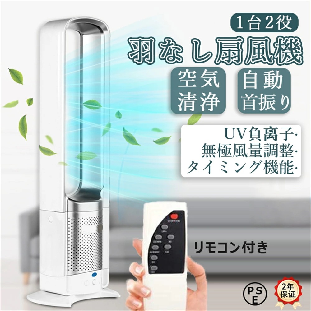 1年保証扇風機 dcモーター 空気清浄機能付き リビング 羽なし扇風機 おしゃれ 32インチ 首振り 首ふり 冷風 風量調節 静音 省エネ 型 花粉・ウイルス対策 快適 無羽根 空気浄化 空気清浄