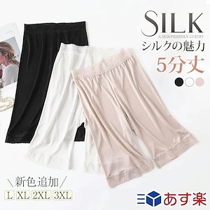 シルク タップパンツ ペチパンツ インナー 5分丈 ズボン下着 M L LL silk inner ladies ペチコートパンツ 絹 肌着 ももひき レディース ペチパンツ 汗取りインナー 冷えとり