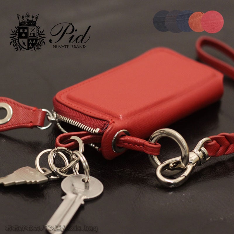 ピーアイディー キーケース カード入れ 牛革 レザー セルヴァ selva PAP5005 正規取扱店