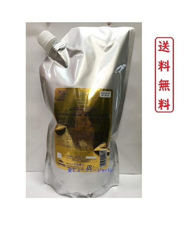 オージュア ST スムース シャンプー 1000ml 詰め替え用【 正規品 】　シャンプー トリートメントセット　ヘアサロン専売品