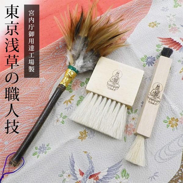 仏壇ブラシ 掃除 お手入れ 仏壇用 仏具 はたき 日本製 国産 7,942円