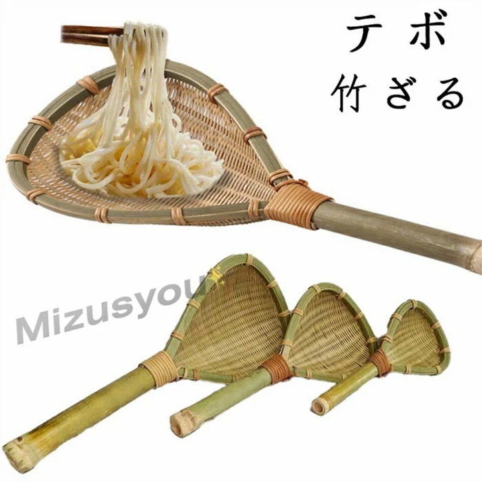 竹ざる竹製新型スパゲティーてぼスパゲティてぼ パスタ スープ漉し器 スープこす 振りざる 湯切りざる 麺水切り スープこ