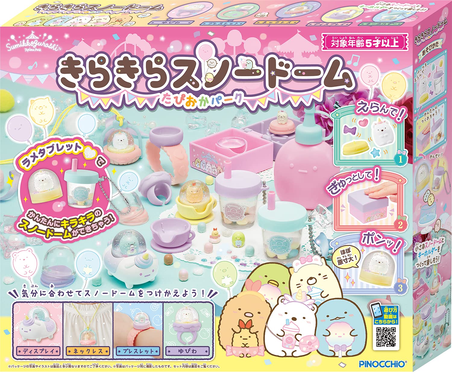 アガツマ(AGATSUMA) すみっコぐらし きらきらスノードーム たぴおかパーク