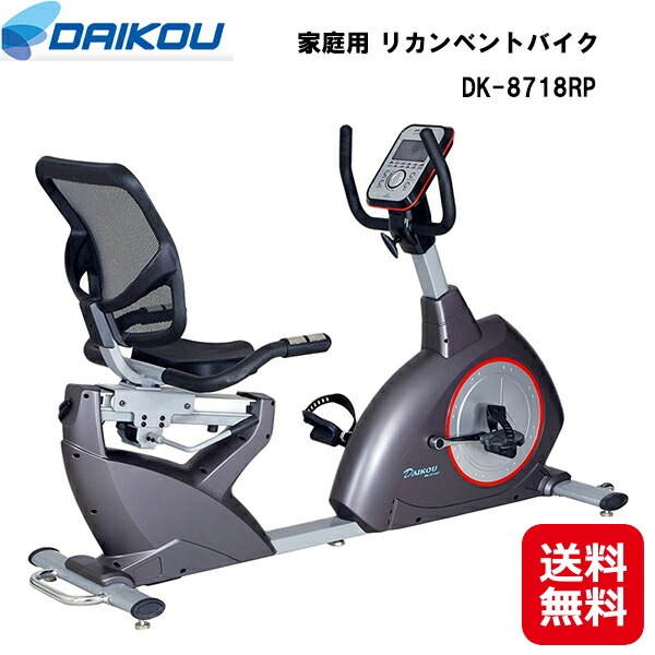 DAIKOU 家庭用 リカンベントバイク DK-8718RP フィットネスバイク 背もたれ ペダル