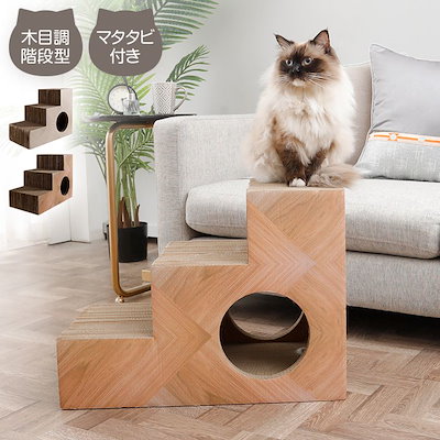 爪とぎ 猫 段ボール 階段型 ペットステップ つめと...のサムネイル