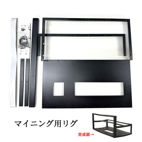 マイニングリグ（フレーム+PC）※GPU無し PR】仮想通貨のマイニングリグ 
