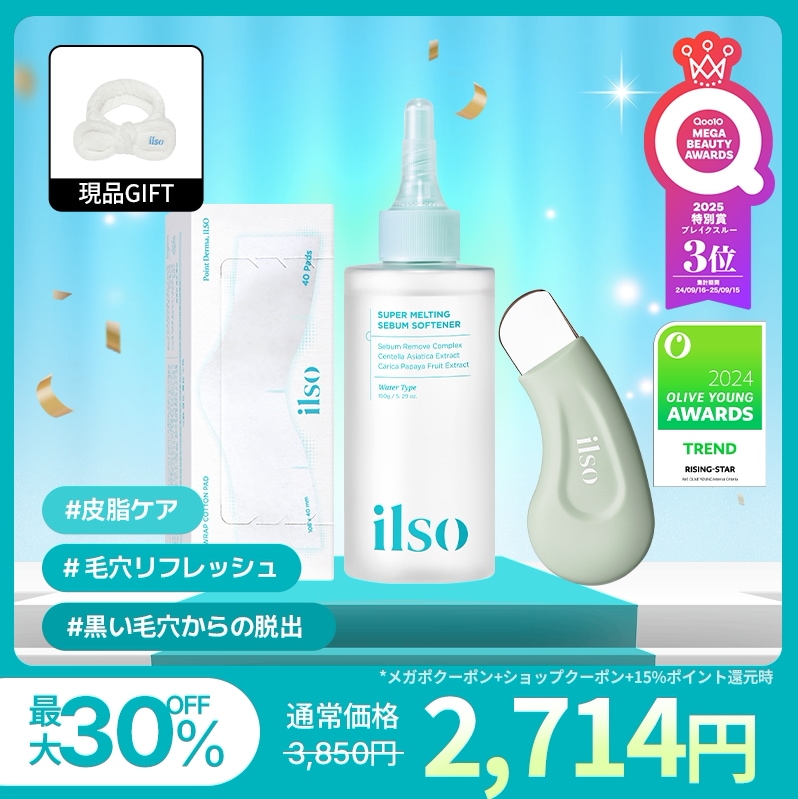 Qoo10] ilso スーパーメルティングセバムソフトナー3点 : キット