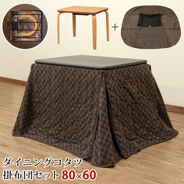 ダイニングコタツ　掛け布団セット 8060 掛け布団ポケット付き