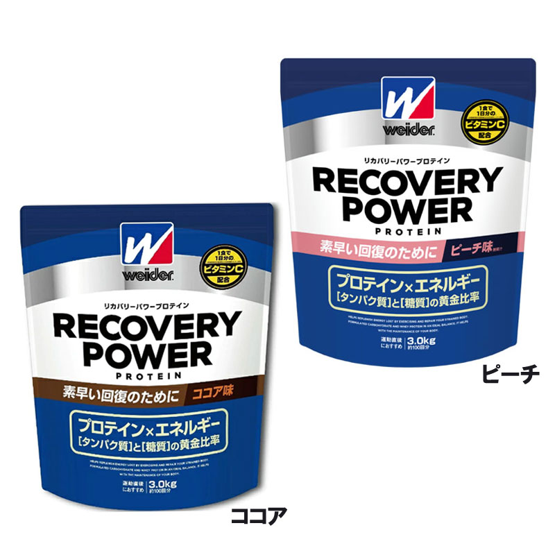 森永製菓 weider ウイダー リカバリーパワープロテイン スポーツサプリメント/プロテイン 3.0kg(28MM-12301/03)