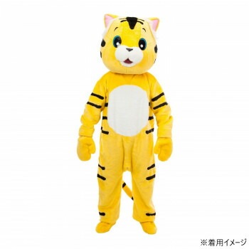 アニマル着ぐるみ トラのアムちゃん 7474